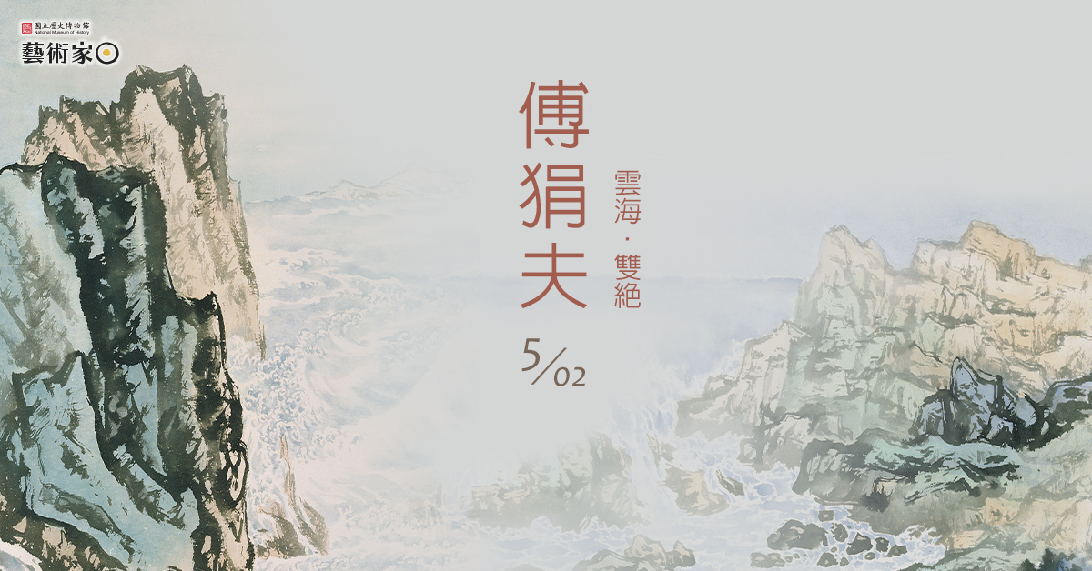 Fu Chuan-fu|ARTIST'S DAY